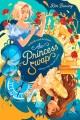 Go to record Cinderella and the Beast ; Beauty and the glass slipper
